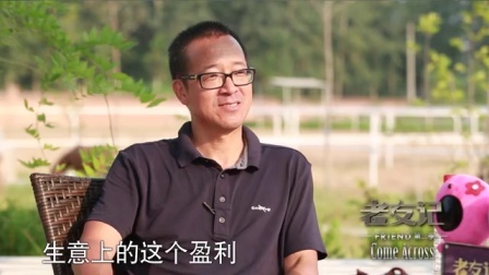 老友记 2014 于谦 俞敏洪《玩儿的自我修养》