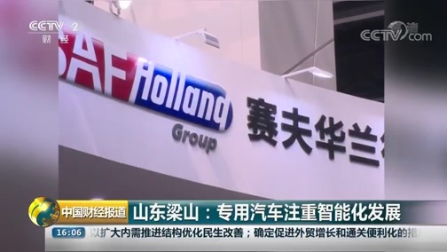 中国财经报道 《中国财经报道》 20180919 16:00