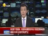 辽宁新闻 《辽宁新闻》 20171230