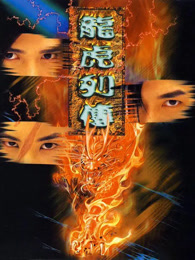 龙虎列传