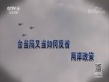 海峡两岸 《海峡两岸》 20170819