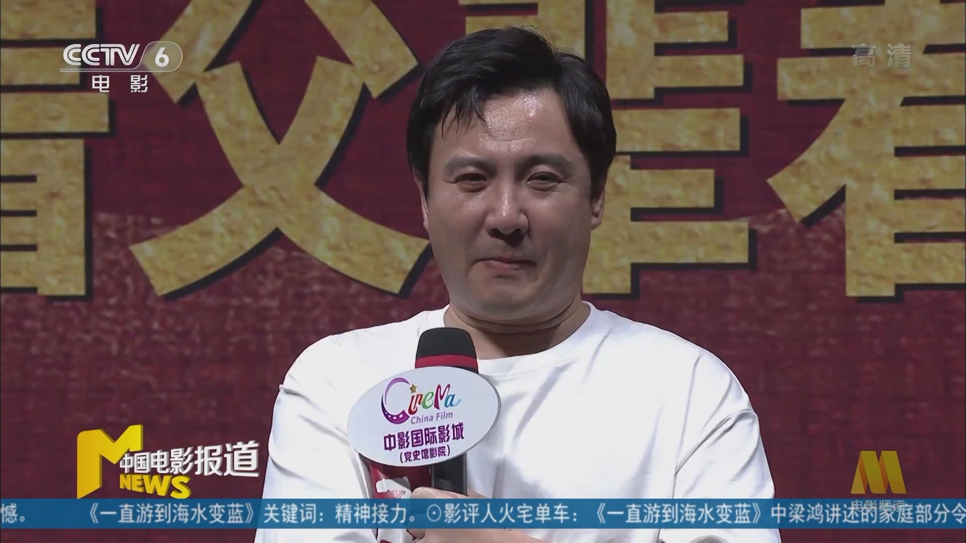 《中国电影报道》 20210929
