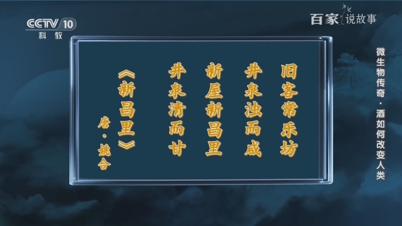 《百家说故事》 20250519