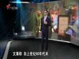全球零距离 《全球零距离》 20170108 锁不住的中国航母
