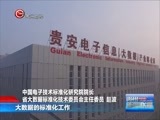 贵州新闻联播 《贵州新闻联播》 20170215