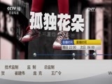 心理访谈 《心理访谈》 20161204 “家”在何处·妈妈，还我哥哥