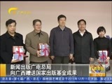 广西新闻 《广西新闻》 20151216