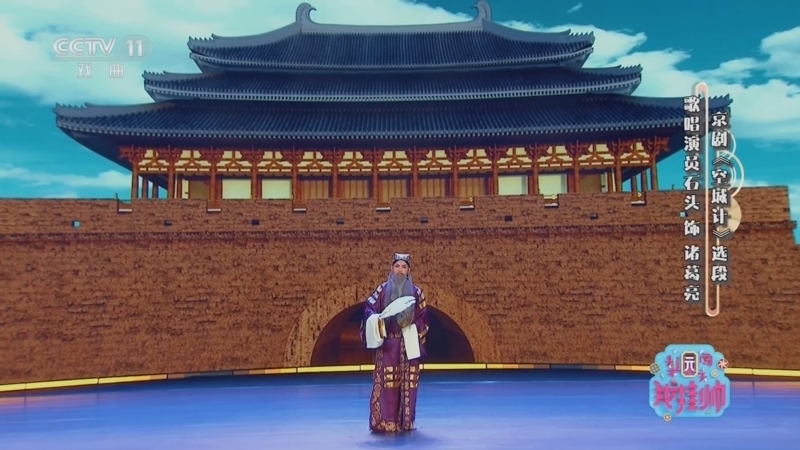 《梨园闯关我挂帅》 20260208