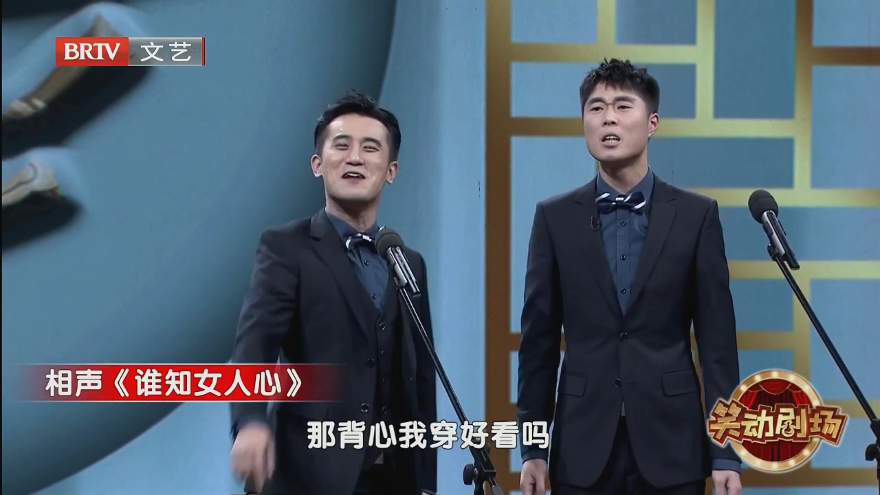 相声《谁知女人心》