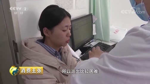 消费主张 《消费主张》 20190314 “网约护士”你会下单吗？