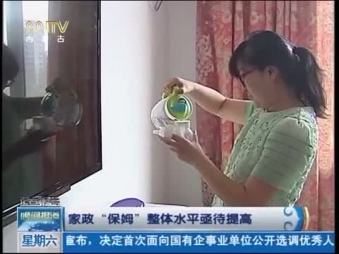 晚间报道 《晚间报道-内蒙古》 20140607