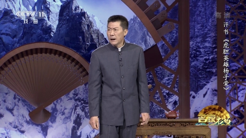 《名家书场》 20211004 评书《虎胆英雄杨子荣》（第四回）