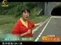 《旅游新时空》20130824：人文乐土腾冲 寻幽访玉走腾冲