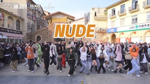 口袋舞蹈 【来嗨|随舞】《NUDE》| 全场大齐舞