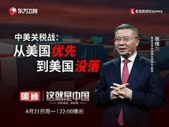 中美关税战：从美国优先 到美国没落
