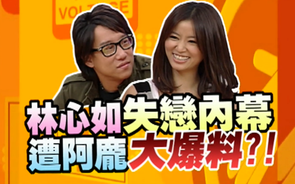 姚元浩分手找林心如