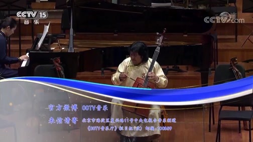 CCTV音乐厅 《CCTV音乐厅》 20190621 “漫步经典”系列音乐会（133） 春暖锡林河音乐会（上