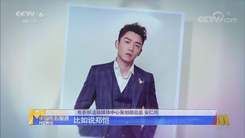 中国电影报道 《电影快讯》 20200827