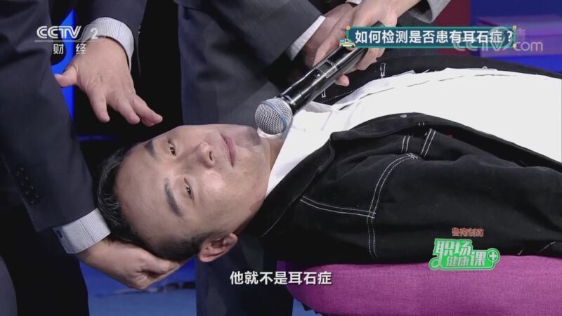 职场健康课 《职场健康课》 20201115 眩晕背后的秘密