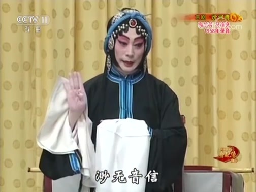中国京剧音配像精萃 《中国京剧音配像精粹》 20181020 流派集锦《六月雪》《汾河湾》