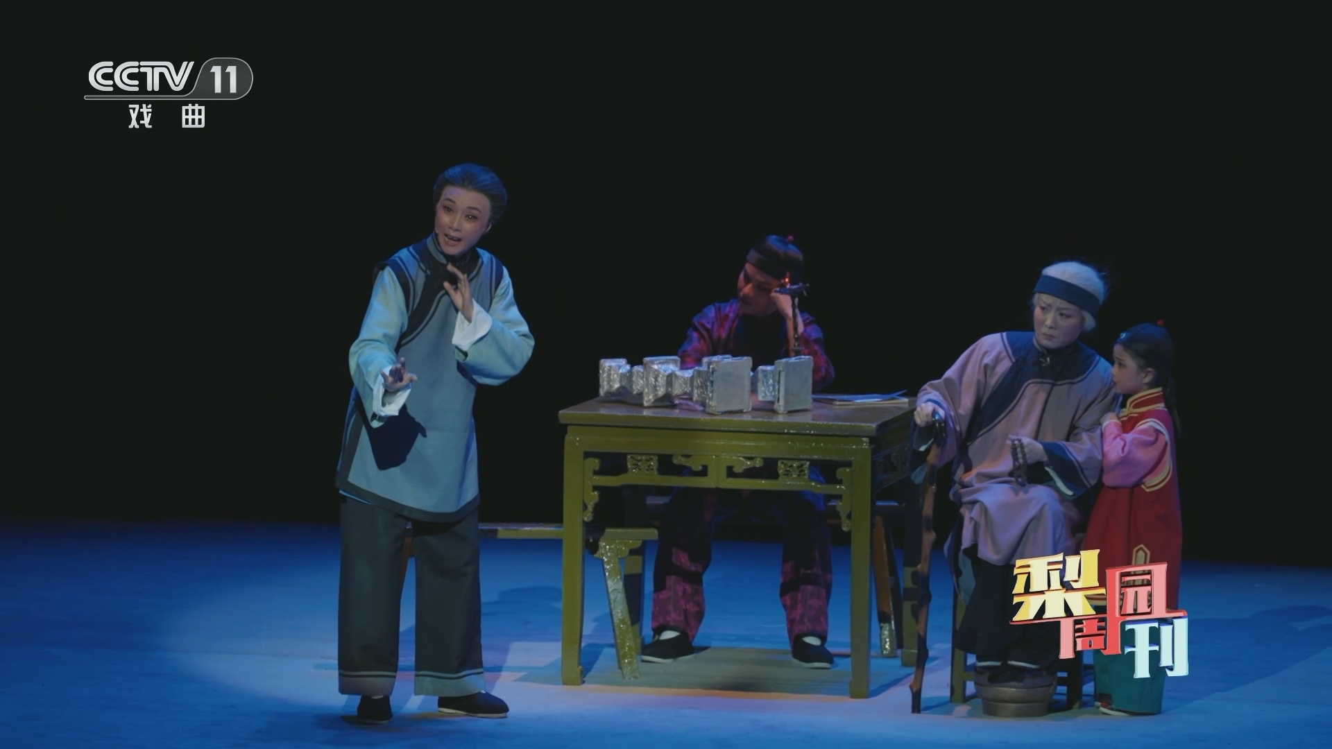 梨园周刊 《梨园周刊》 20240119