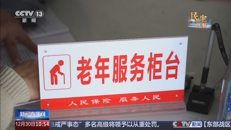 新闻直播间 《新闻直播间》 20251230 10:00