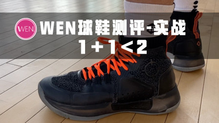 1+1<1？300块国产品牌篮球鞋首秀，该夸还是该贬？