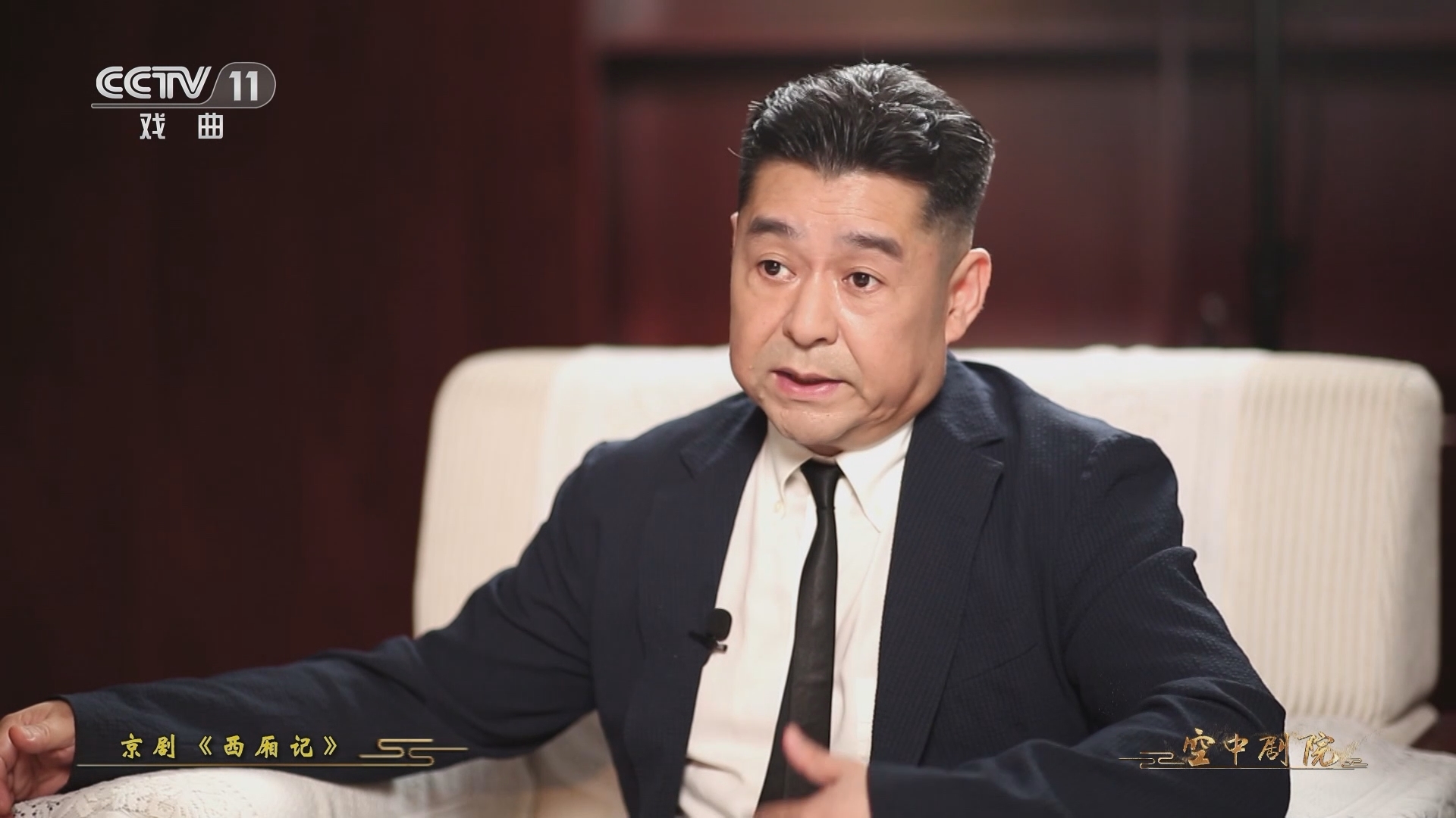 CCTV空中剧院 《CCTV空中剧院》 20230819 京剧《西厢记》（访谈）