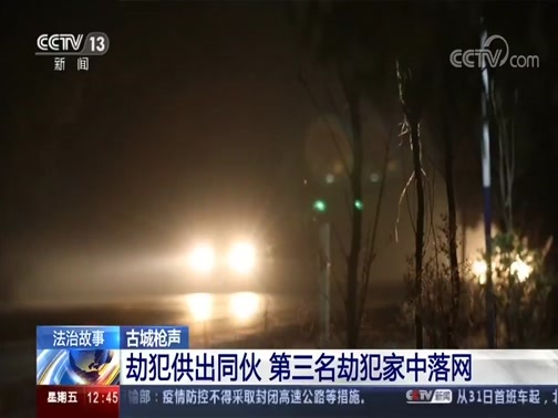 法治在线 《法治在线》 20200131