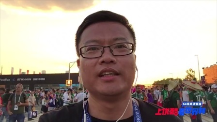 世界杯前线风云 墨西哥VS德国记者赛后总结