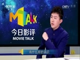 今日影评 《今日影评》 20170301