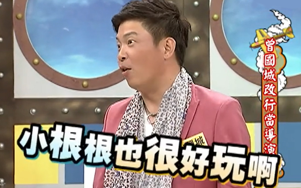 曾国城被曝欺负小女生乱加戏