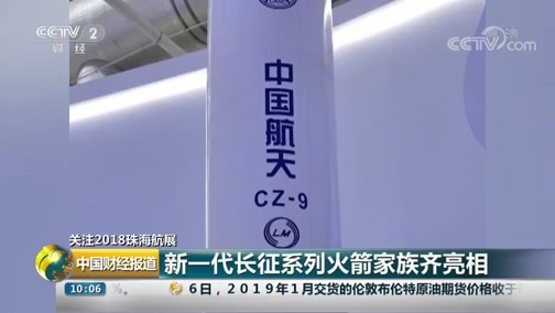 中国财经报道 《中国财经报道》 20181107 10:00