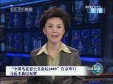 新闻联播 新闻联播 2009-12-10 21:00