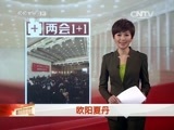 新闻1+1 《新闻1+1》 20150304 两会1+1