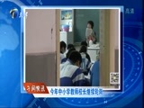 12点报道 《12点报道》 20160317
