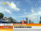 新闻夜总汇 《新闻大通道》 20170418