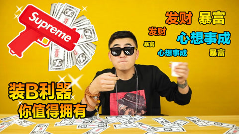 无巧不成叔 过年没排面？看小石头教你如何成为高富帅！