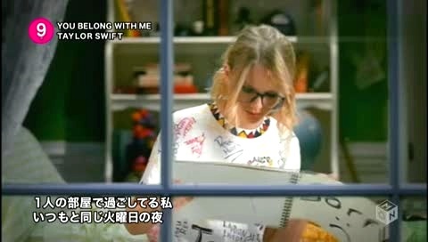 Taylor Swift You Belong With Me 日文字幕版-Taylor Swift (泰勒·斯威夫特)