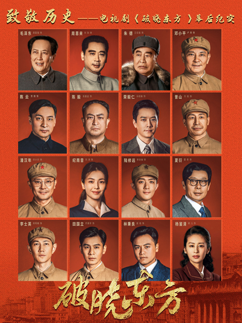 致敬历史 海报
