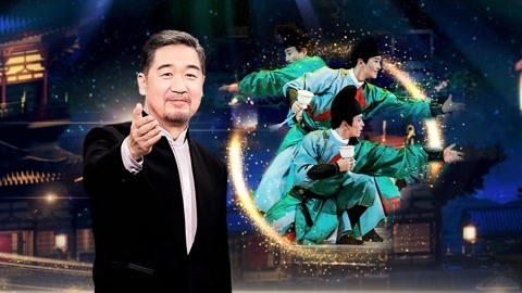 张国立赴约鹿鸣宴 收官夜开启文物特展仪式