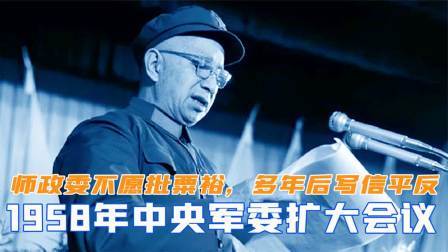 峥嵘岁月 58年军委扩大会议，师政委不愿批粟裕，多年后写信替粟裕平反