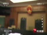 今日说法 《今日说法》 20150703 一张假借条