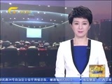 广西新闻 《广西新闻》 20160523
