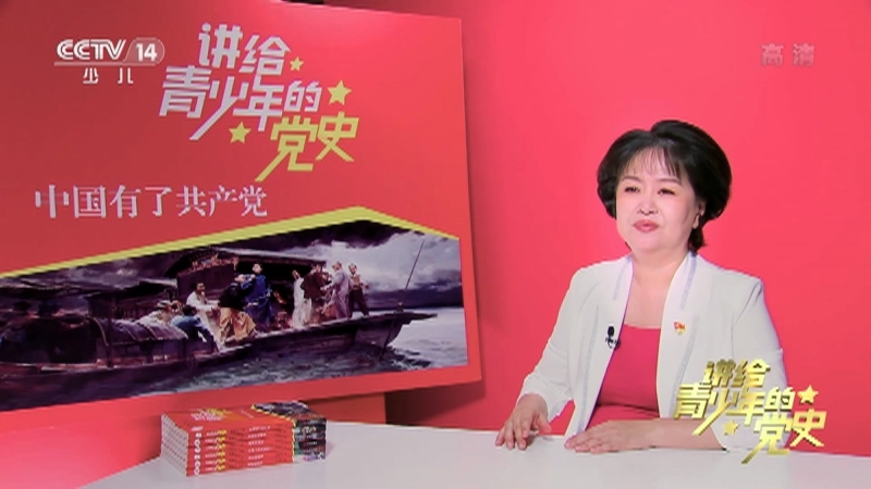 《讲给青少年的党史》 第22集