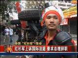 今日亚洲 今日亚洲 2010-04-11