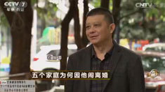 致富经 [致富经]五个家庭为何因他闹离婚 20161207