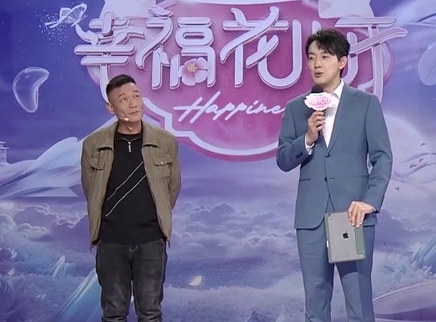 幸福花儿开 2025 幸福花儿开20250308期