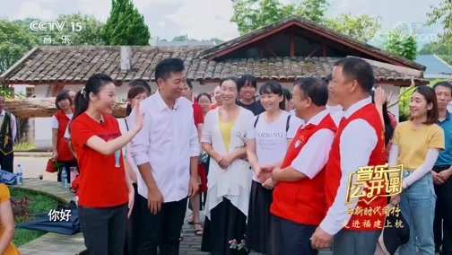音乐公开课 《音乐公开课》 20191003 与新时代同行 走进福建上杭