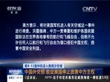 新闻直播间 《新闻直播间》 20151220 04:00